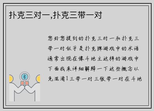 扑克三对一,扑克三带一对